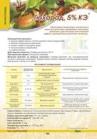 Гюхарад, КЭ (50 г/л лямбда-цигалотрина)